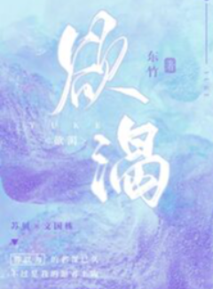 欲渴 (公媳 乱伦 高H)