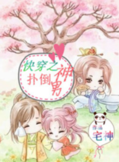 快穿之扑倒男神（H）