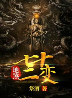 地煞七十二变